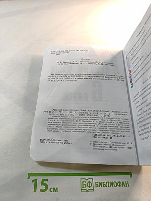 Русский язык 6 класс. Часть 1