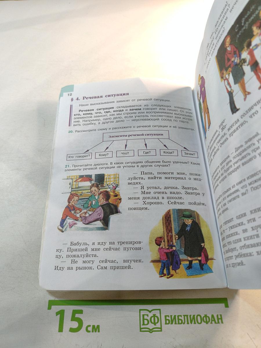 Русский язык 6 класс. Часть 1