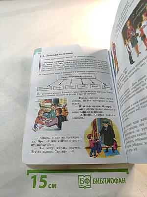 Русский язык 6 класс. Часть 1