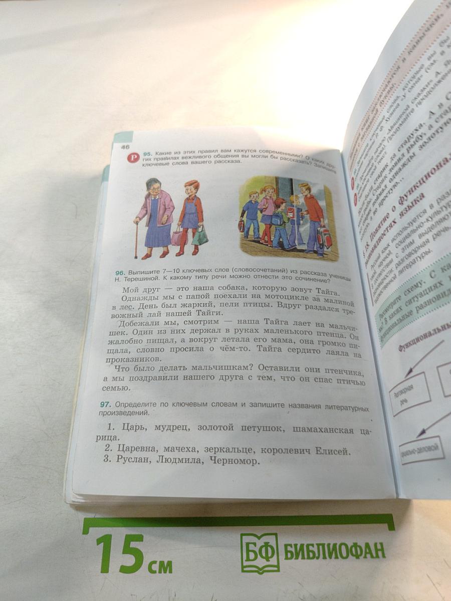 Русский язык 6 класс. Часть 1