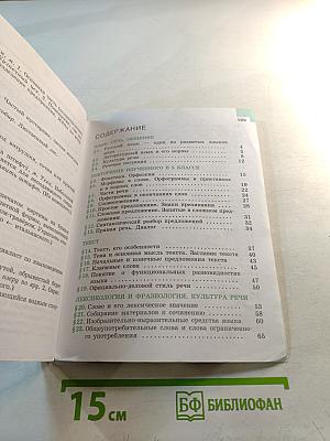 Русский язык 6 класс. Часть 1