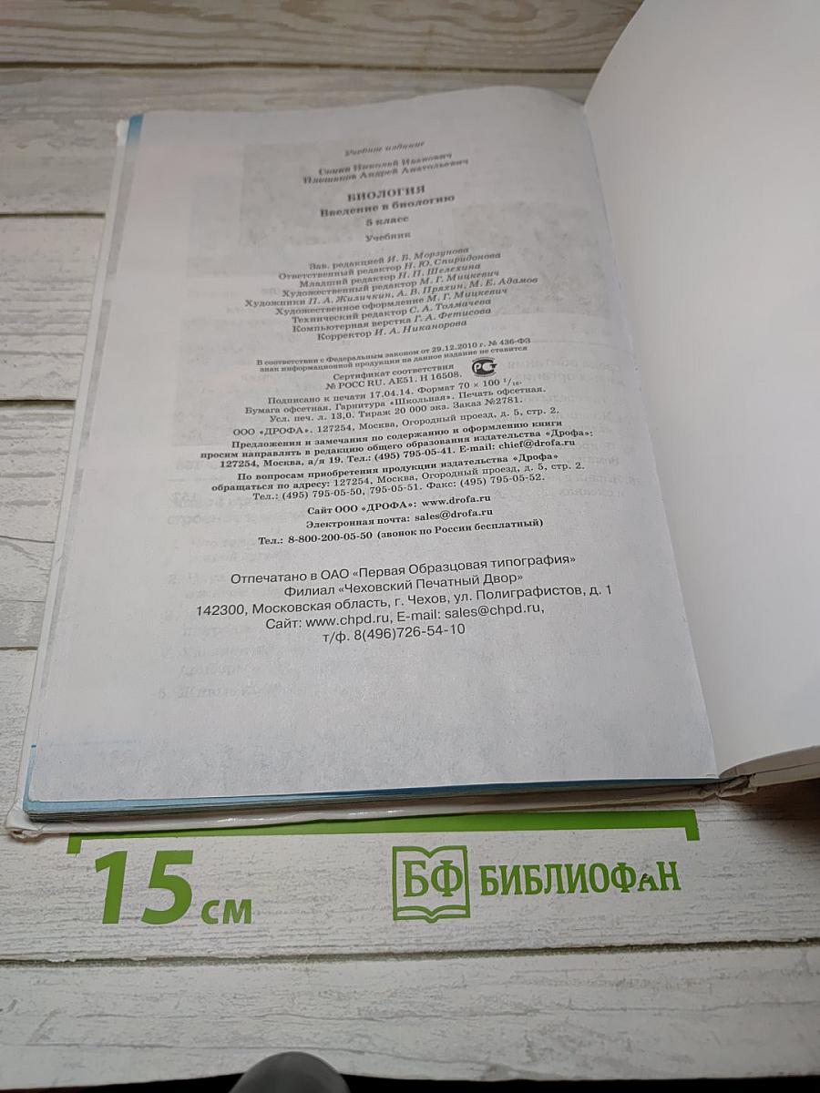 Биология. Введение в биологию