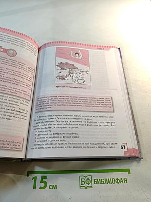 Основы безопасности жизнедеятельности 8 класс