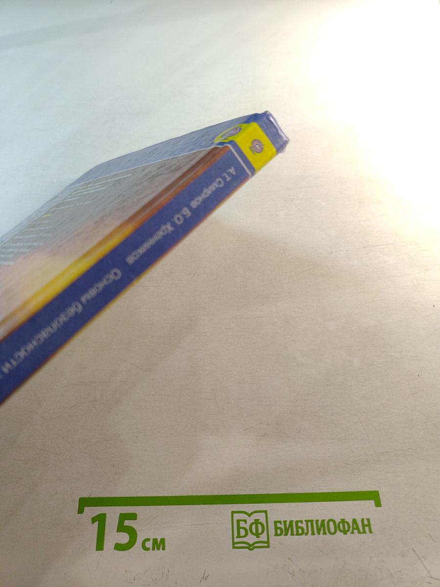 Основы безопасности жизнедеятельности 8 класс