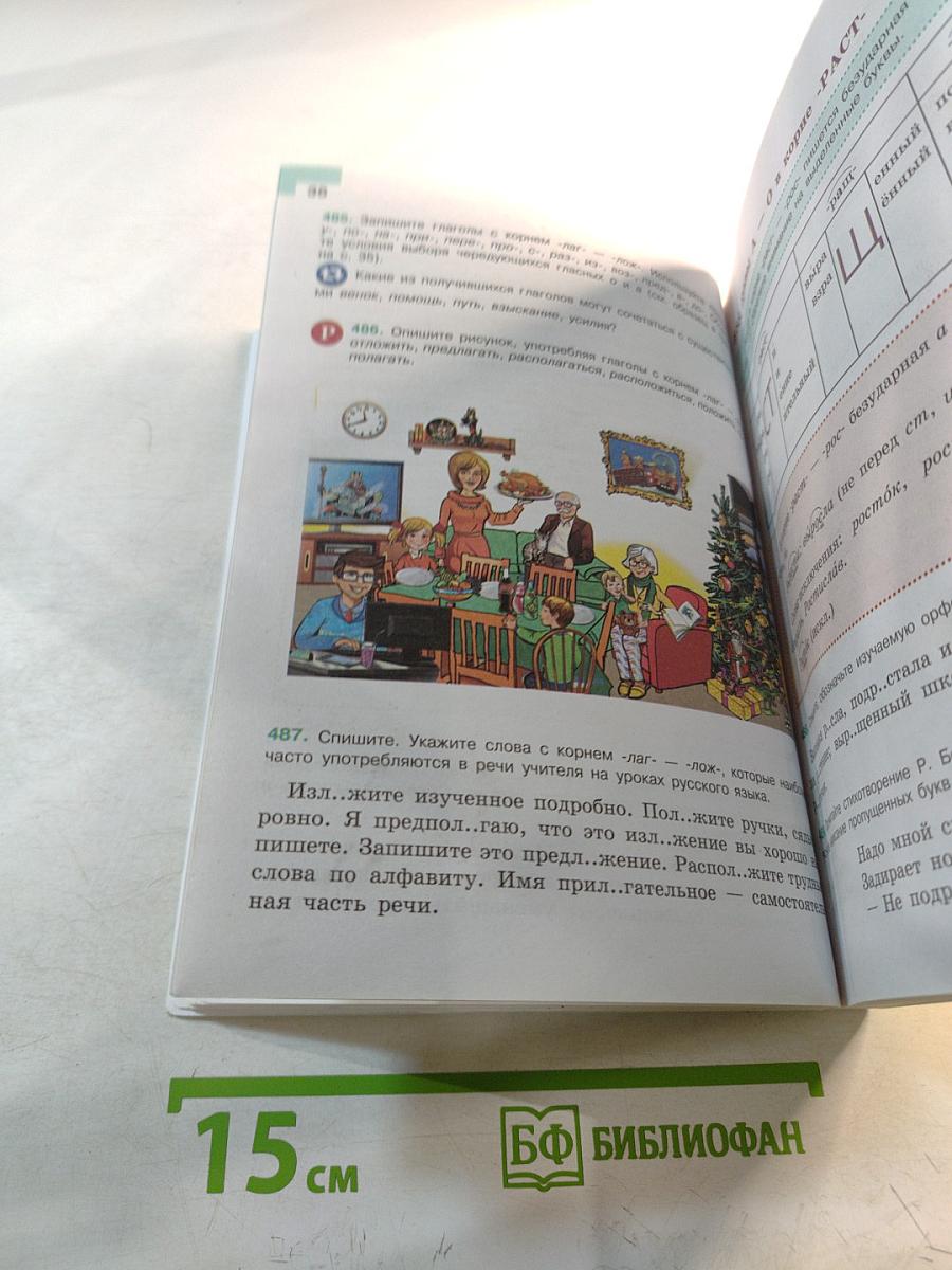 Русский язык 5 класс Часть 2