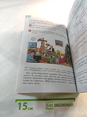 Русский язык 5 класс Часть 2