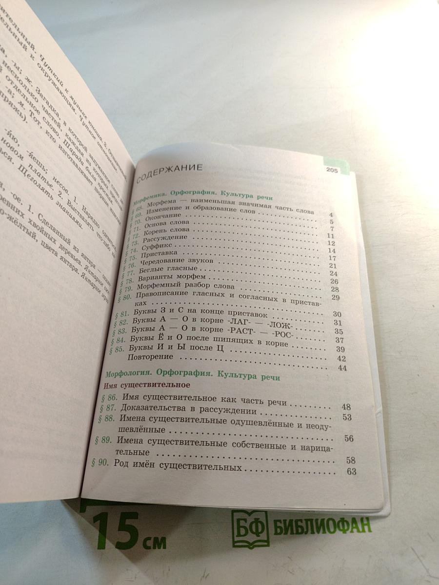 Русский язык 5 класс Часть 2