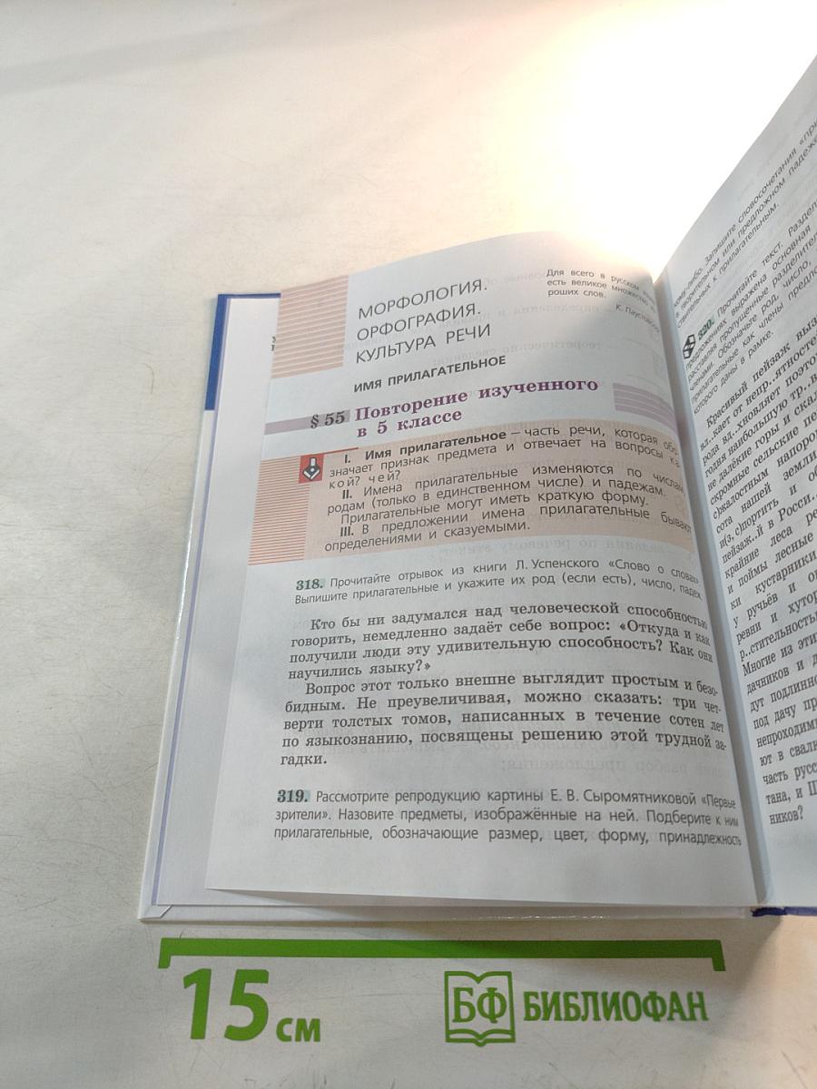 Русский язык 6 класс, Часть 2