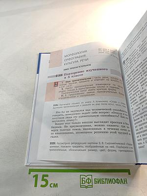 Русский язык 6 класс, Часть 2