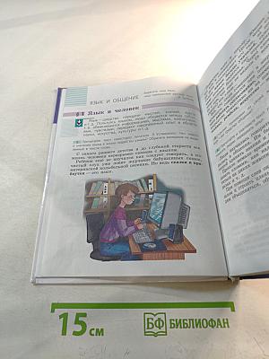 Русский язык 5 класс. Часть 1