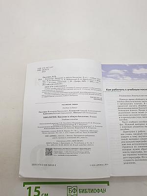 Биология. Введение в общую биологию