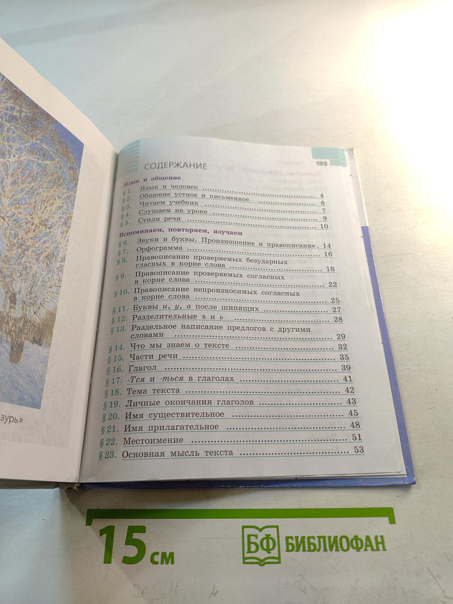 Русский язык 5 класс. Часть 1