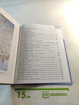 Русский язык 5 класс. Часть 1