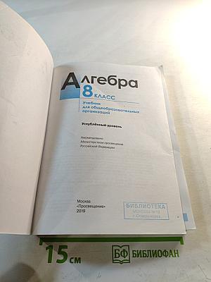 Алгебра 8 класс. Углублённый уровень