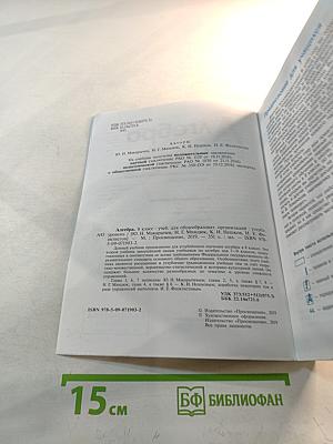 Алгебра 8 класс. Углублённый уровень