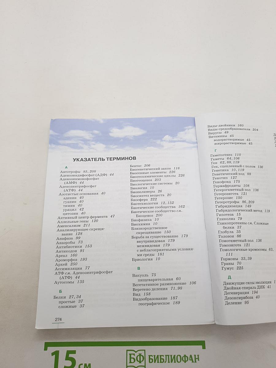 Биология. Введение в общую биологию