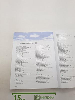 Биология. Введение в общую биологию