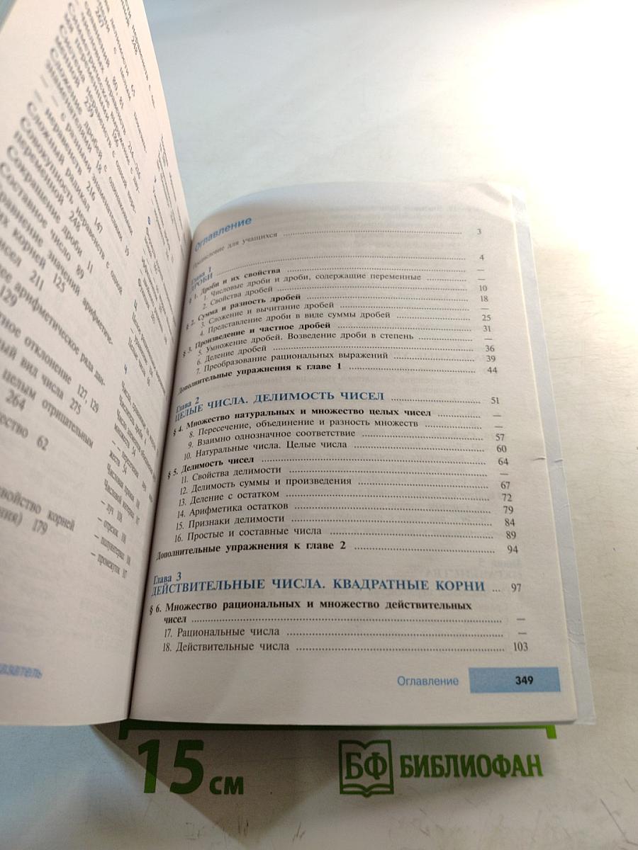 Алгебра 8 класс. Углублённый уровень