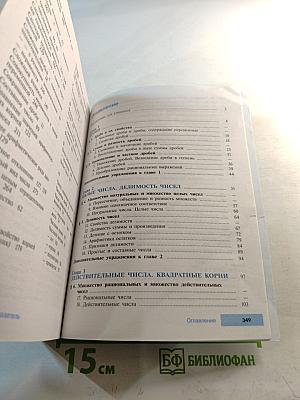 Алгебра 8 класс. Углублённый уровень