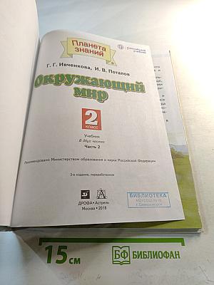 Окружающий мир 2 класс Часть 2