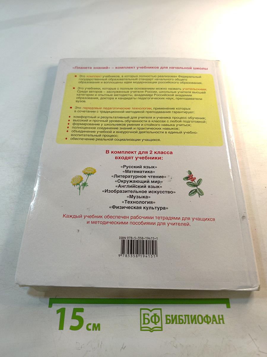 Окружающий мир 2 класс Часть 2