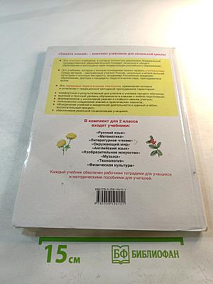 Окружающий мир 2 класс Часть 2