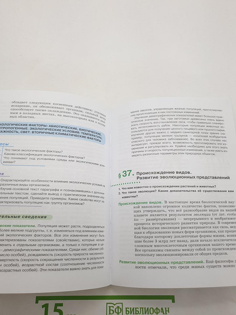 Биология. Введение в общую биологию