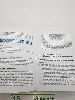 Биология. Введение в общую биологию
