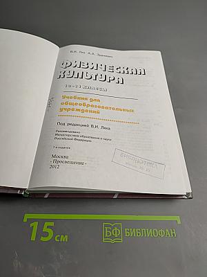 Физическая культура 10-11 классы