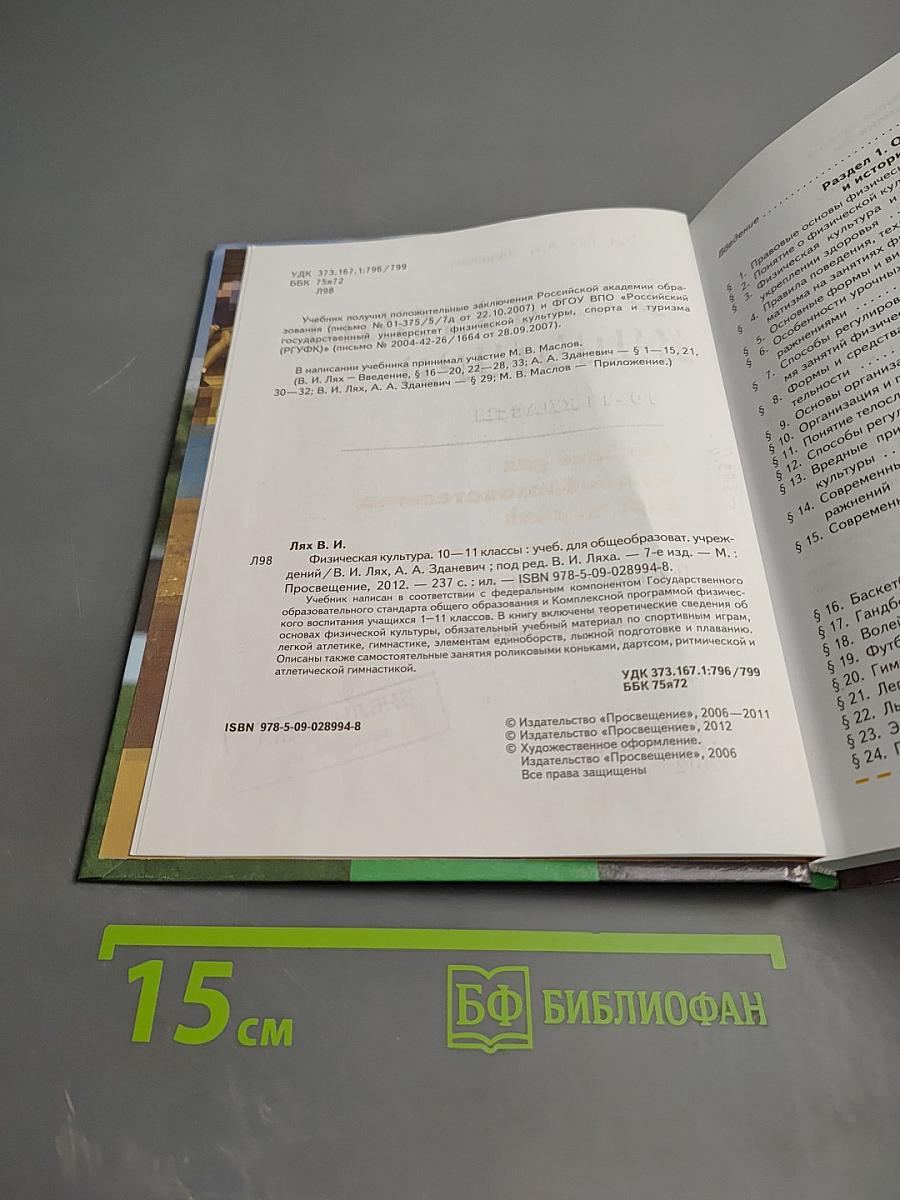 Физическая культура 10-11 классы