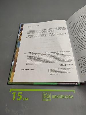 Физическая культура 10-11 классы