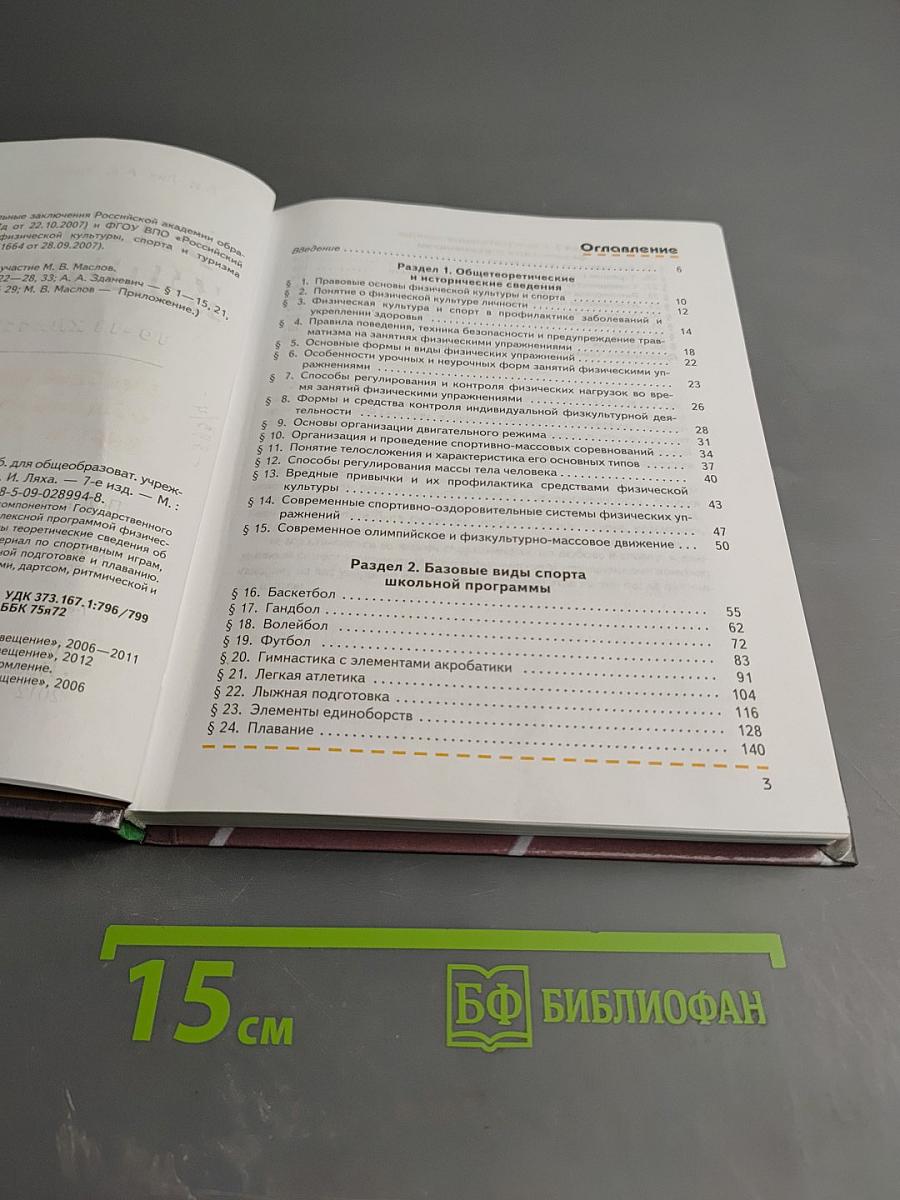 Физическая культура 10-11 классы