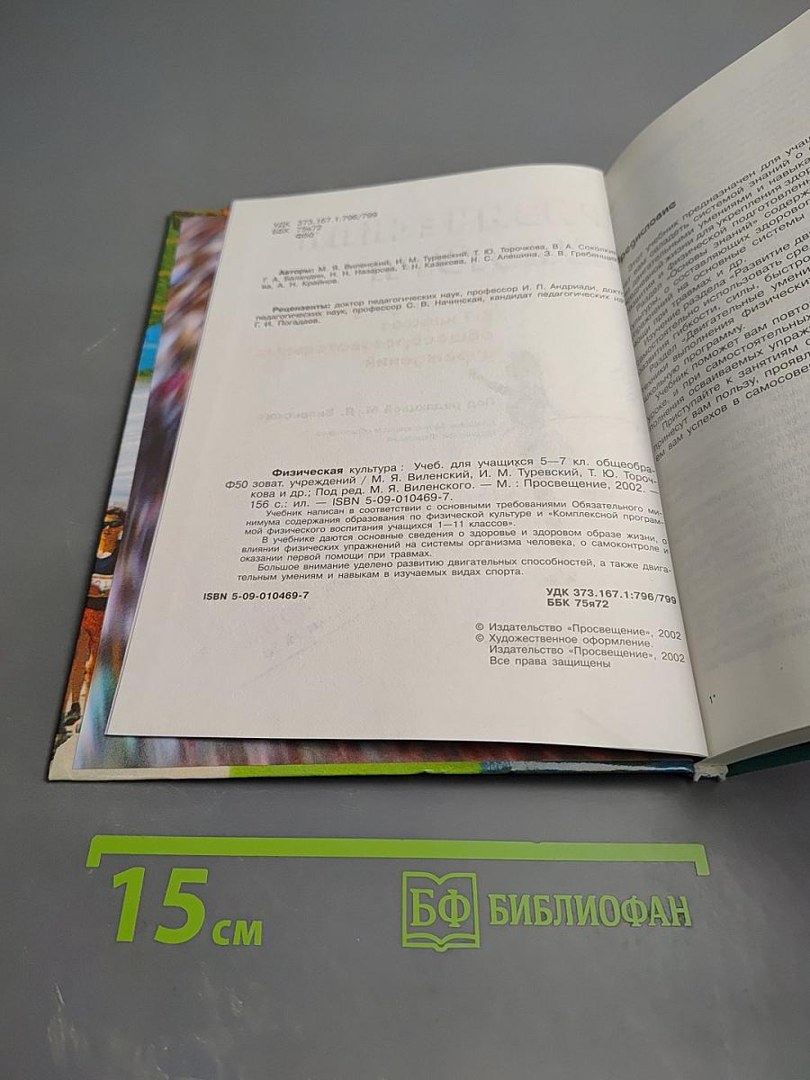 Физическая культура 5-7 классы