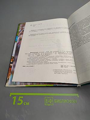 Физическая культура 5-7 классы