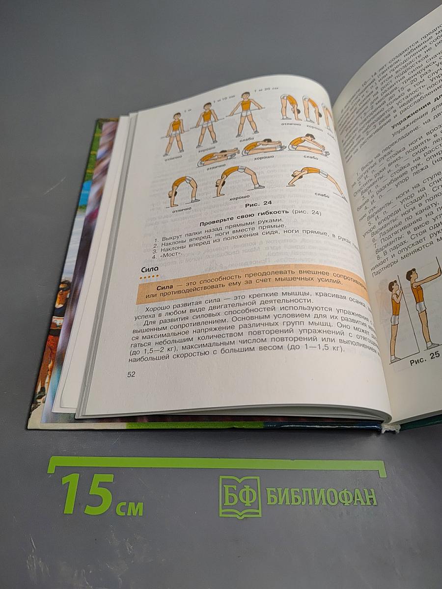 Физическая культура 5-7 классы