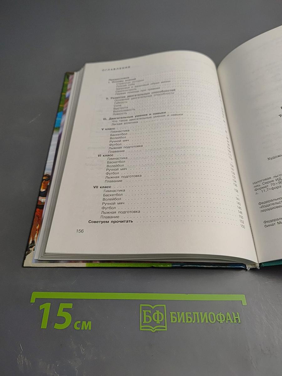 Физическая культура 5-7 классы