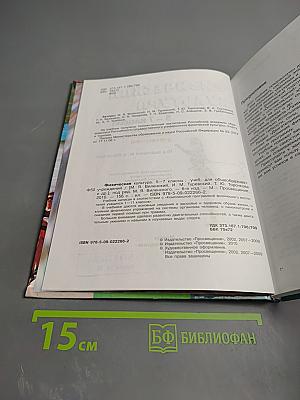 Физическая культура 5-7 классы