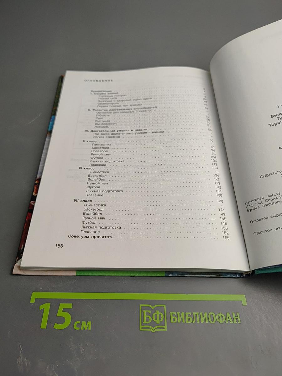 Физическая культура 5-7 классы