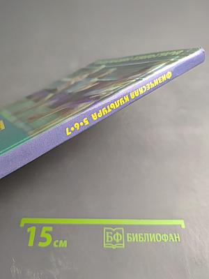 Физическая культура 5-7 классы