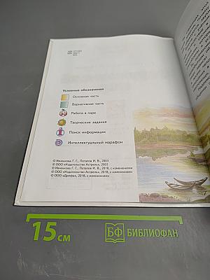 Окружающий мир 2 класс. Часть 2