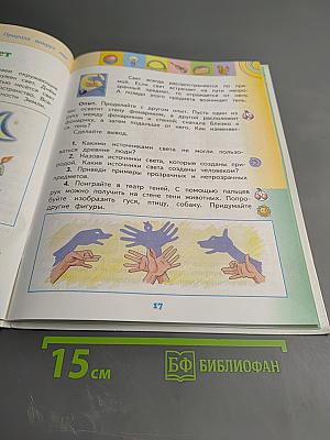 Окружающий мир 2 класс. Часть 2