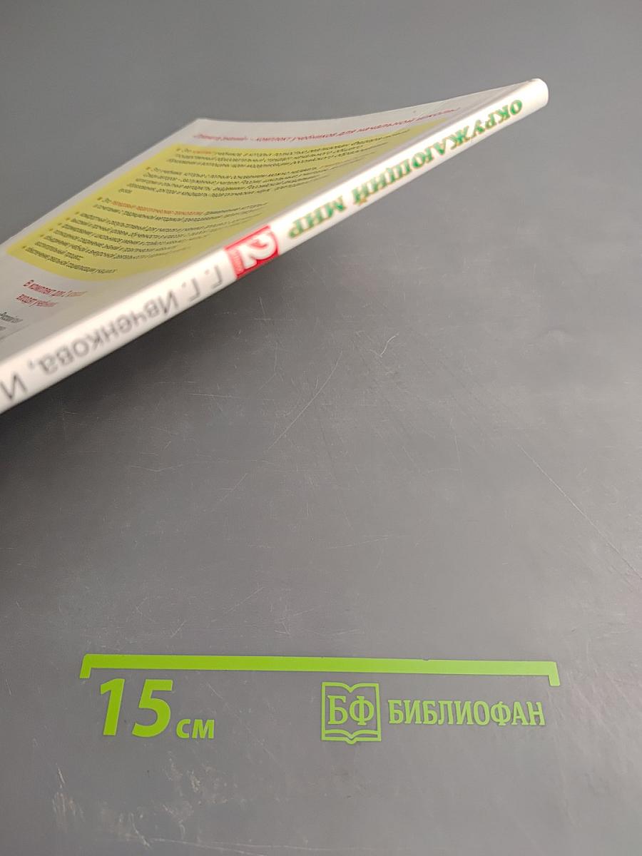 Окружающий мир 2 класс. Часть 2