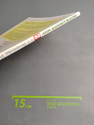 Окружающий мир 2 класс. Часть 2