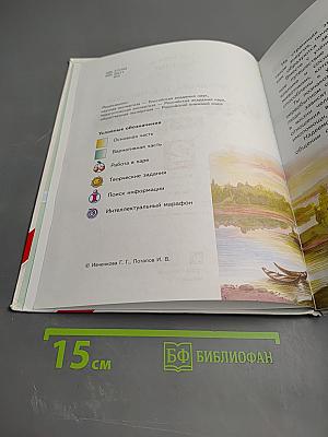 Окружающий мир, 2 класс, Часть 2