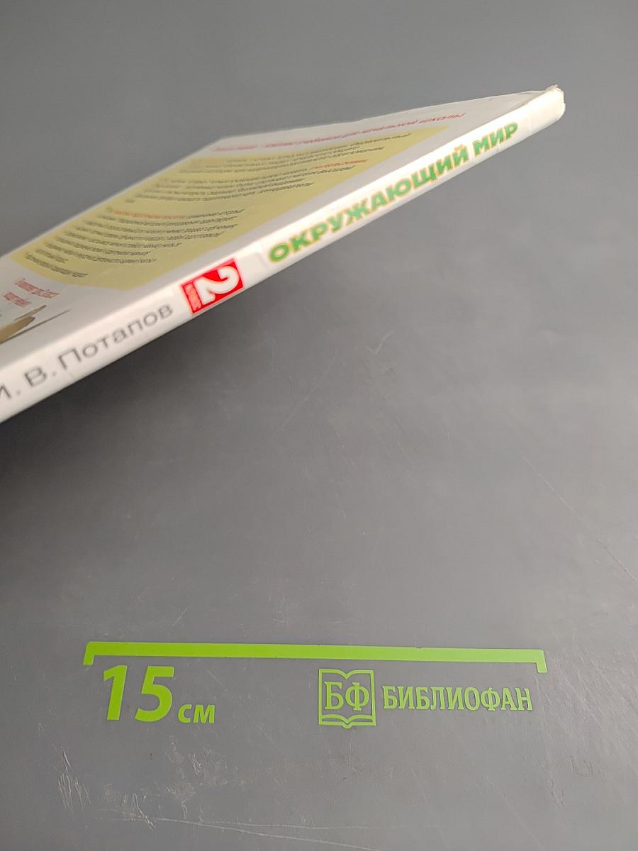 Окружающий мир, 2 класс, Часть 2