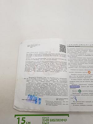 Биология 5-6 классы