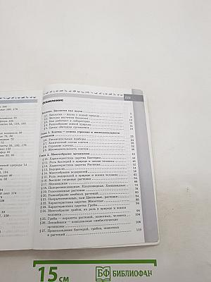 Биология 5-6 классы