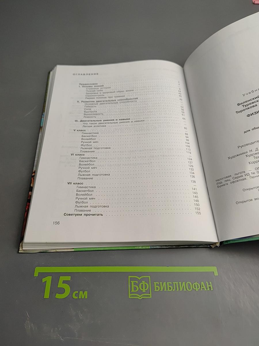 Физическая культура 5-7 классы