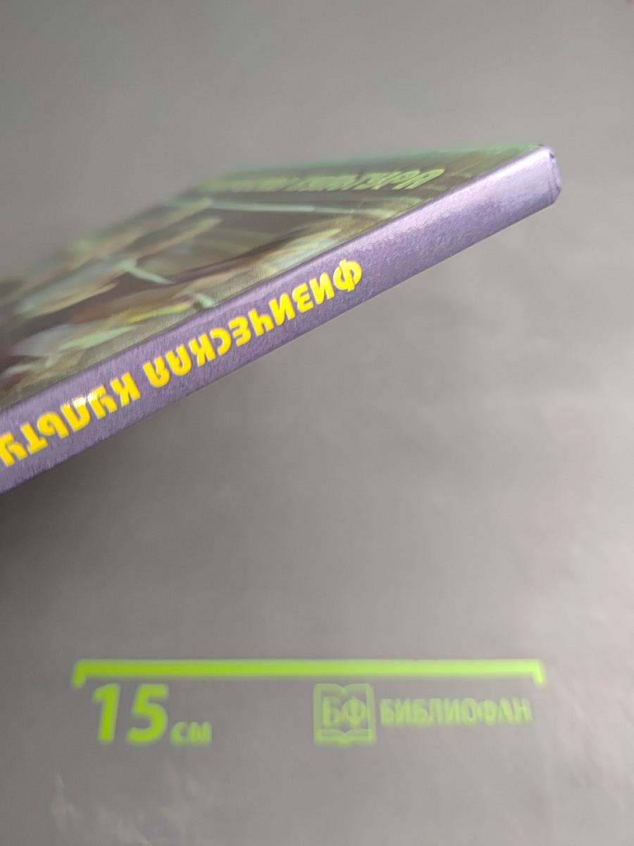 Физическая культура 5-7 классы