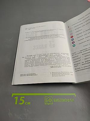 Русский язык 5 класс, Часть 1